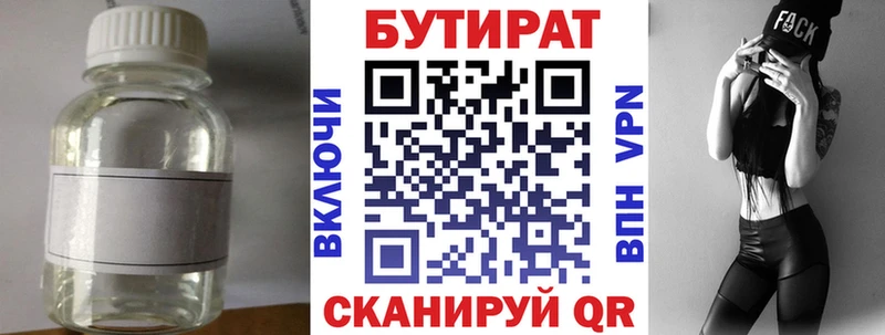 Купить где  Черкесск  БУТИРАТ 1.4BDO 